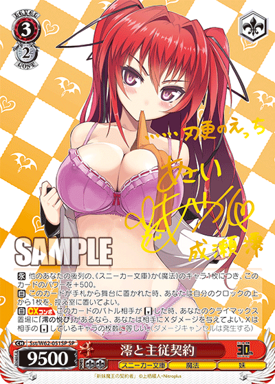Sst/W62-051SP 澪と主従契約 SP