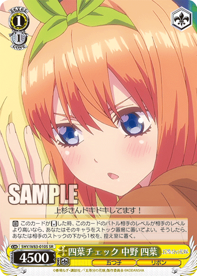 5HY/W83-010S 四葉チェック 中野 四葉 SR - 皇巢卡店 Beehive Trading Card Shop