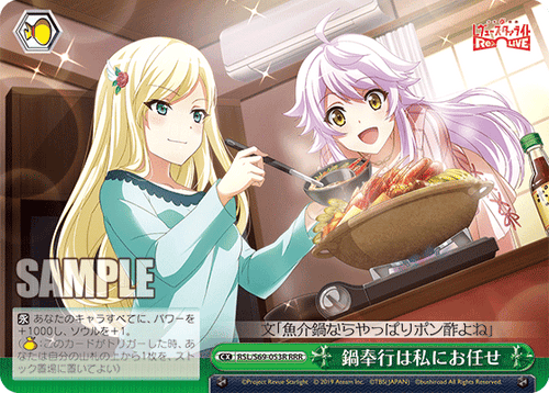 RSL/S69-053R 鍋奉行は私にお任せ RRR