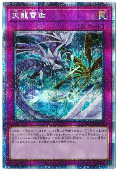 ROTD-JP079 Tianlong Snow Prison PSE