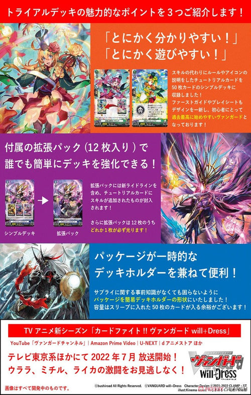 【VG-D-TD02】Cardfight!! Vanguard will+Dress 第2彈 Trial預組「廻間ミチル -四炎の魔宝竜-」