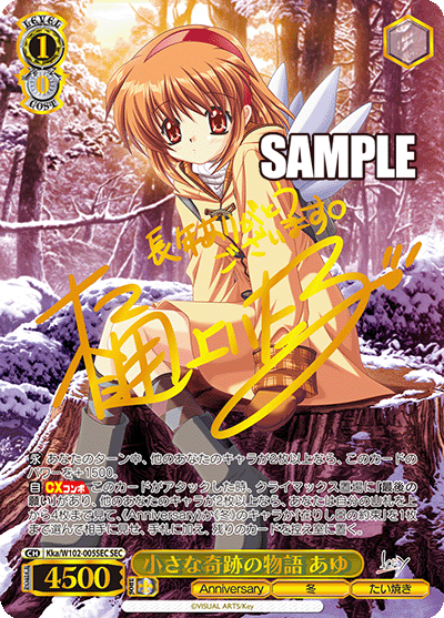 Kka/W102-005SEC 小さな奇跡の物語あゆSEC – 皇巢卡店Beehive