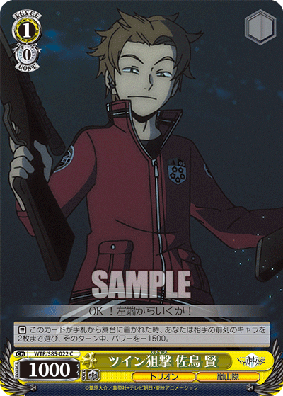 WTR/S85-022 ツイン Sniper Satori Ken C