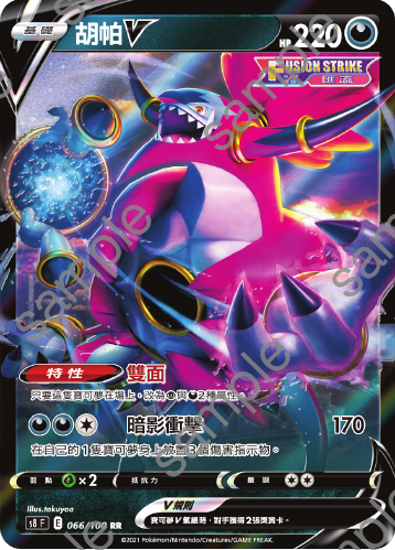S8F 066/100 Hupa V RR