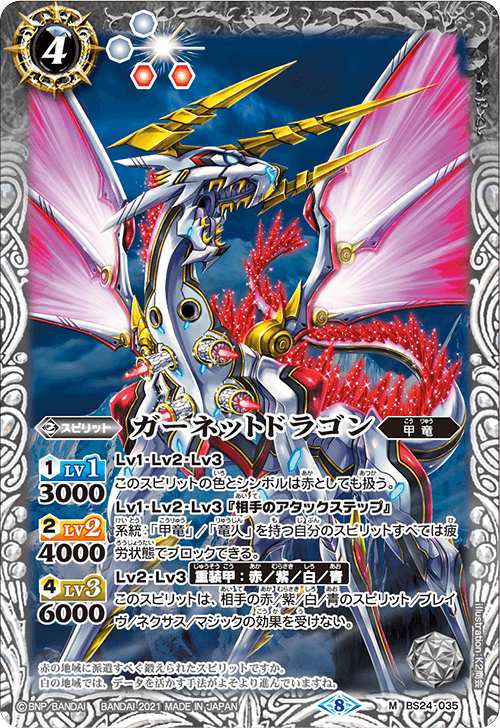 【BSC38】BS24-035 ガーネットドラゴン M