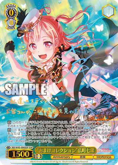 BD/W95-006SSP “おまけコレクション”広町七深 SSP