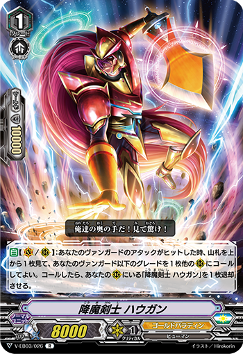 V-EB03/026 降魔剣士 ハウガン R
