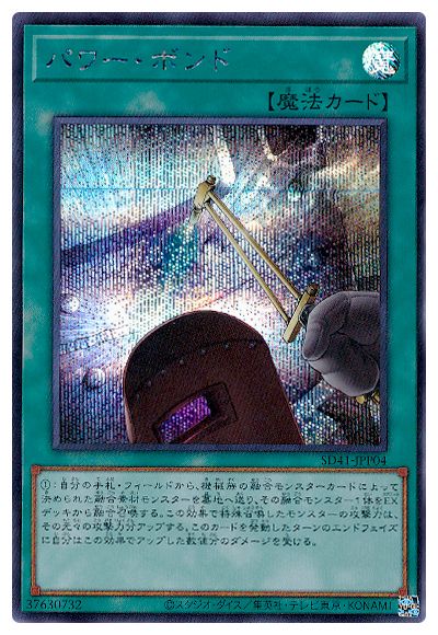 SD41-JPP04 パワー・ボンド SE