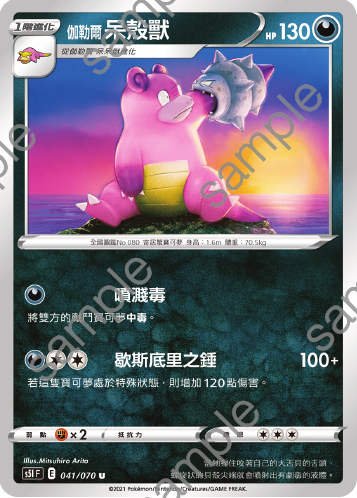 S5IF 041/070 Galar Slowmon U
