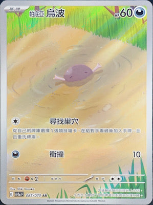 SV1aF 085/073 Padiya Upo AR