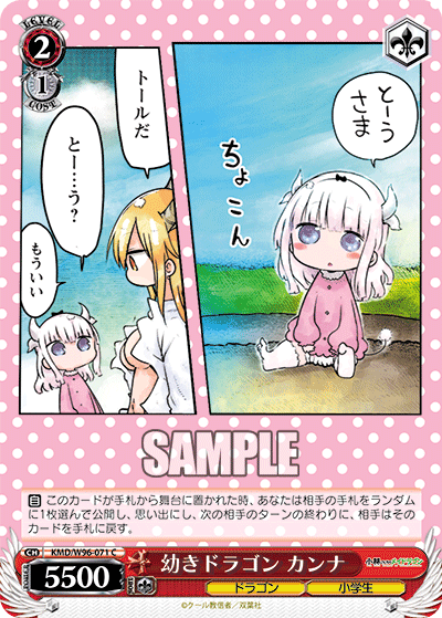 KMD/W96-071 小きドラゴンカンナ C