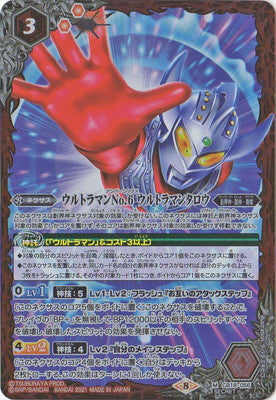 CB18] ウルトラマン ウルトラヒーロー英雄譚 ブースターパック