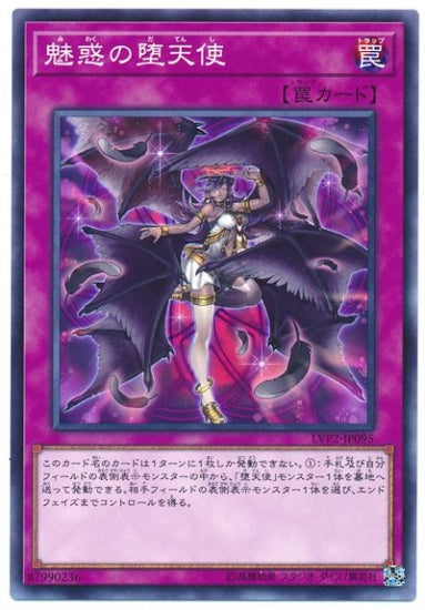 LVP2-JP095 Charming Fallen Angel N