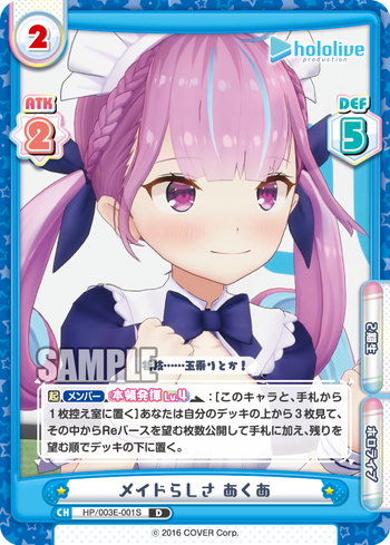 [Flash version] HP/003E-001S メイドらしさあくあ D