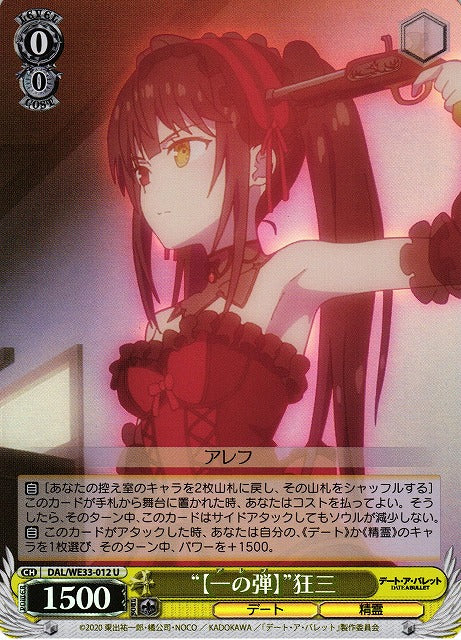 DAL/WE33-012 "【一の弾】" Kurumi U (Flash Version)