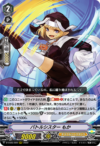 D-VS05/009 バトルシスター もか RRR