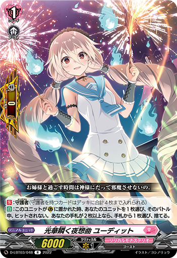 D-LBT03/048 光華瞬く夜想曲 ユーディット R