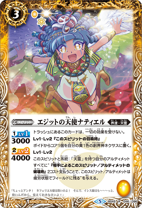 BS45-046 エジットのAngel ナティエルR