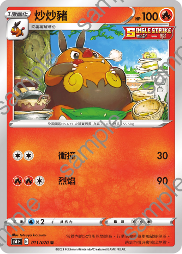 S5IF 011/070 Fried Pig U