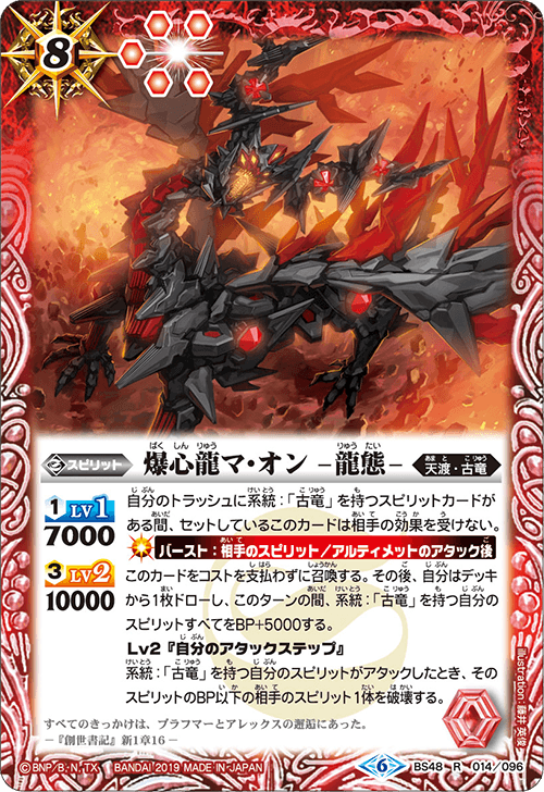 BS48-014 Explosive Heart Ryuuma・オン-Dragon Form-R