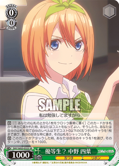 5HY/W83-032S 優等生？ 中野 四葉 SR - 皇巢卡店 Beehive Trading Card Shop