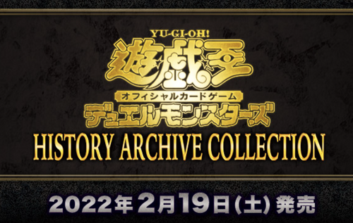 遊戲王OCG HC01 「HISTORY ARCHIVE COLLECTION」