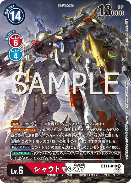 BT11-019 シャウトモンX7 P-SR