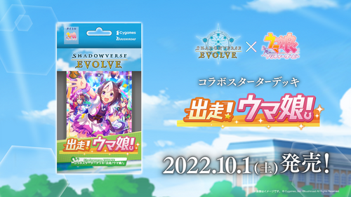 [CSD01]Shadowverse EVOLVE 第1彈 合作預組「出走！賽馬娘！」