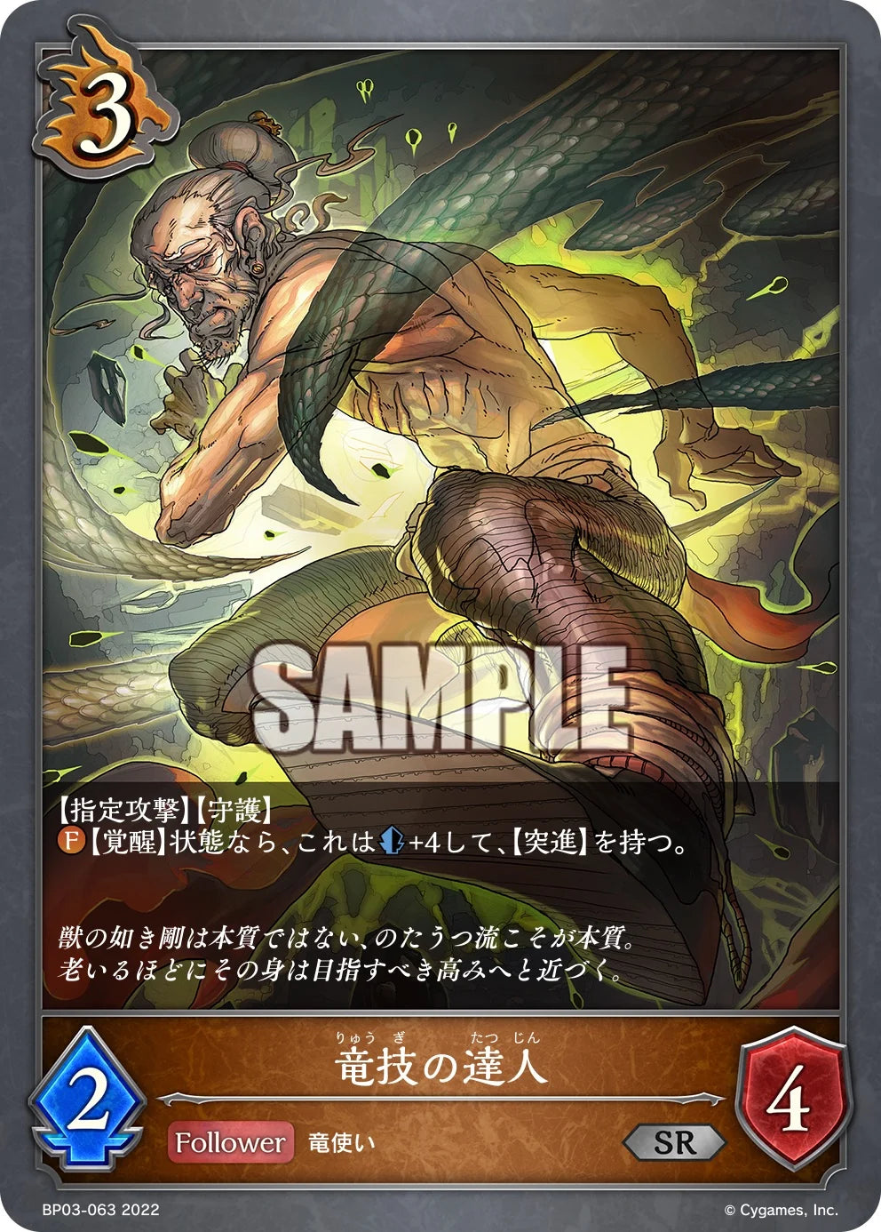 BP03-063 竜技の達人 SR