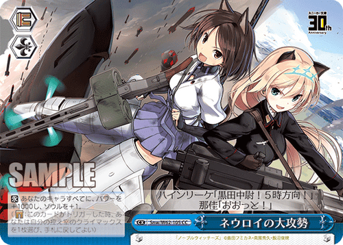 Snw/W62-105 ネウロイの大攻勢 CC
