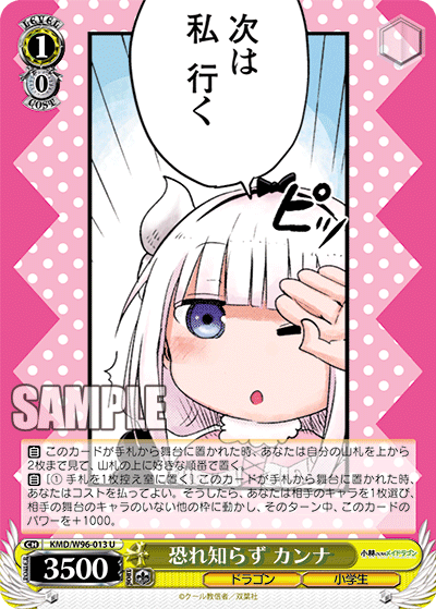 KMD/W96-013 凯れ知らずカンナ U
