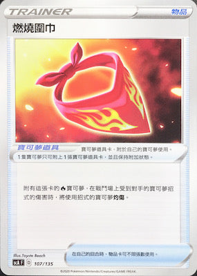 SCA 107/135 燃燒圍巾