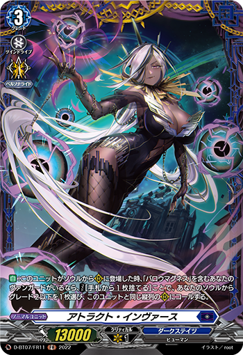 D-BT07/FR11 アトラクト・インヴァース FR