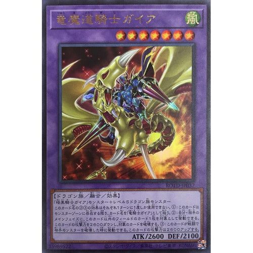 ROTD-JP037 Dragon Demon Knight Gaara UR