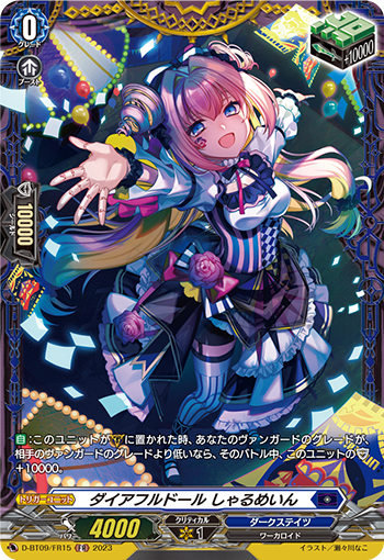 D-BT09/FR15 ダイアフルドール しゃるめいん FR