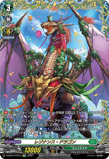 D-BT07/FFR14 レゾナンス・ドラゴン FFR