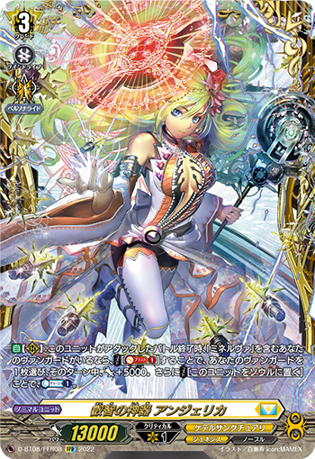 D-BT08/FFR08 Wisdom Artifact アンジェリカFFR
