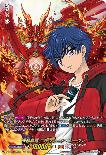 D-BT07/DSR01 天輪鳳竜 ニルヴァーナ・ジーヴァ DSR