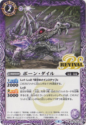 SD60-RV002 ボーン・ダイル