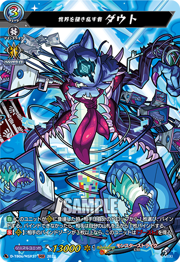 D-TB06/MSR37 The World's Chaos MSR