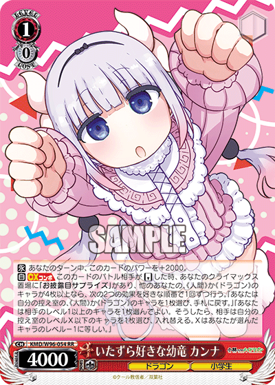 KMD/W96-054 いたずら好きな幼竜 カンナ RR