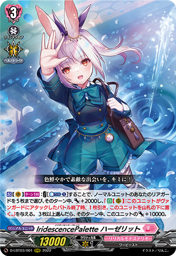 D-LBT03/001 IridescencePalette ハーゼリット RRR