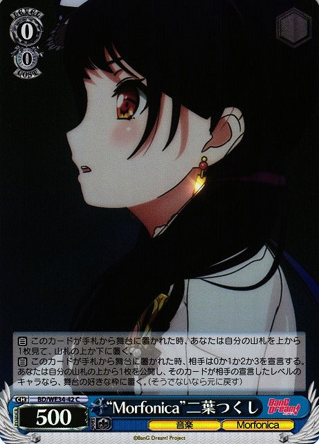 BD/WE34-42 “Morfonica”二葉つくし C (閃版)