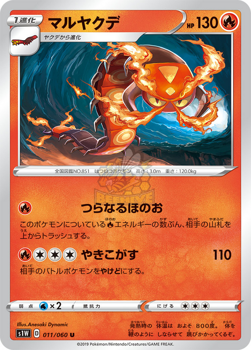 S1W 011/060 マルヤクデ U