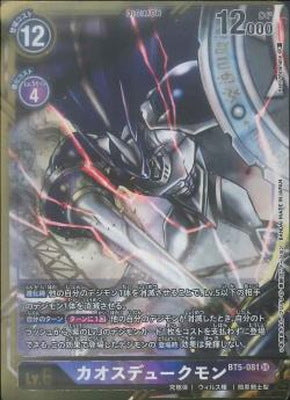 BT5-081 カオスデュークモン P-SR
