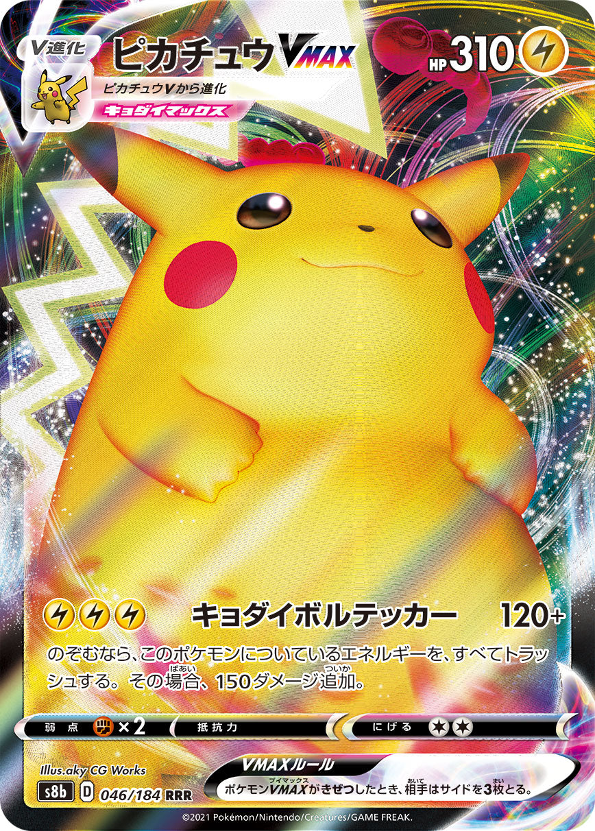 S8b 046/184 ピカチュウVMAX RRR – 皇巢卡店Beehive Trading Card Shop