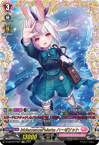 D-LBT03/FFR01 IridescencePalette ハーゼリット FFR
