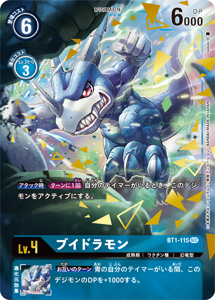 BT1-115 ブイドラモン P-SEC