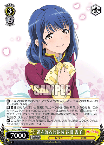 RSL/S98-002 道を飾るは花桜 花柳 香子 RR