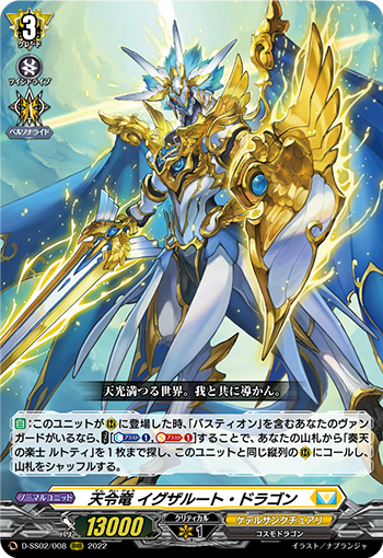 D-SS02/008 Tenling Ryūイグザルート・ドラゴンRRR